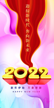 2022元旦