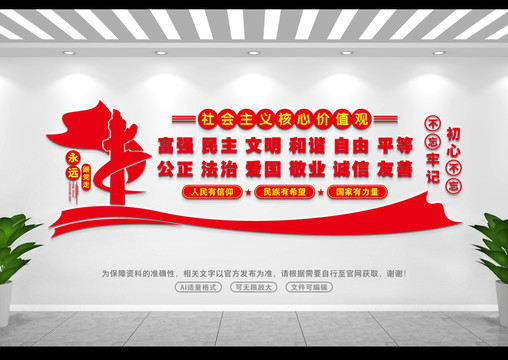 社會(huì)主義核心價(jià)值觀