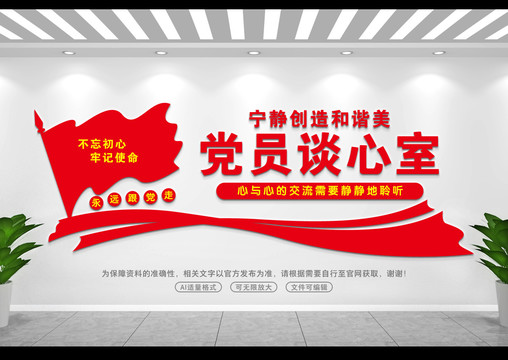 黨員談心室
