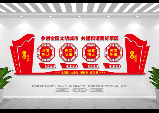 創(chuàng)建文明城市