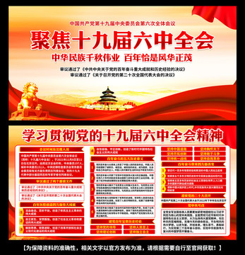 十九屆六中全會(huì)