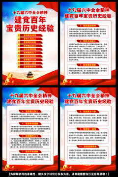 十九屆六中全會(huì)