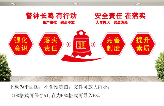 安全生產(chǎn)文化墻