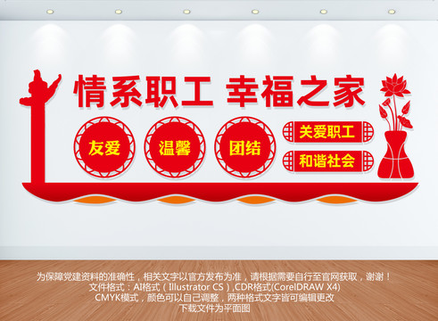 工會(huì)展板
