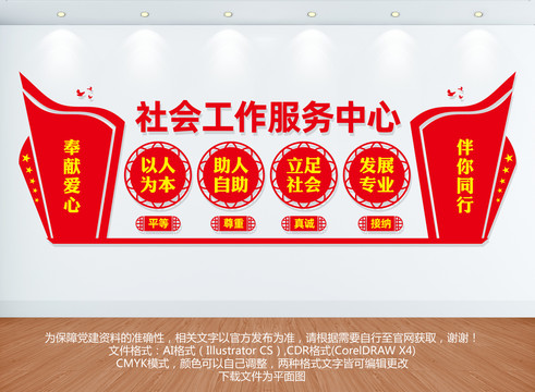 社會(huì)工作服務(wù)中心