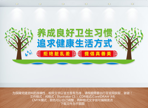 環(huán)境衛(wèi)生文化墻