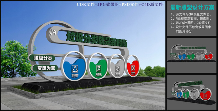 垃圾分类户外雕塑