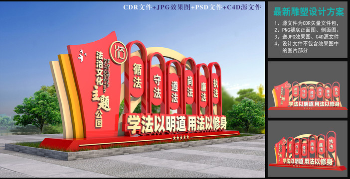 法治文化廣場