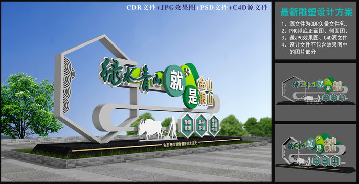 綠水青山就是金山銀山