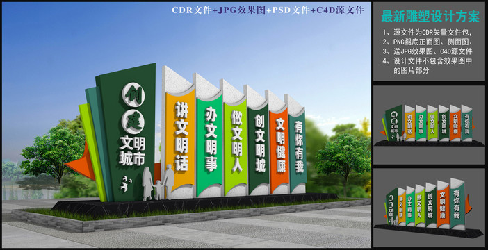 創(chuàng)建文明城市雕塑