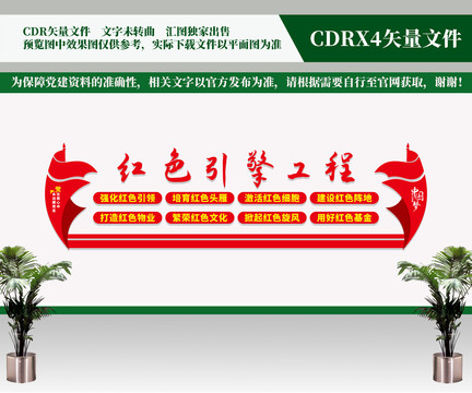 紅色引擎工程
