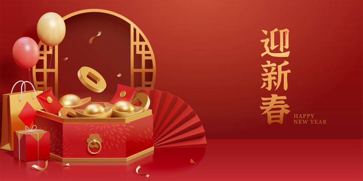 新春喜氣年貨購物主題橫幅