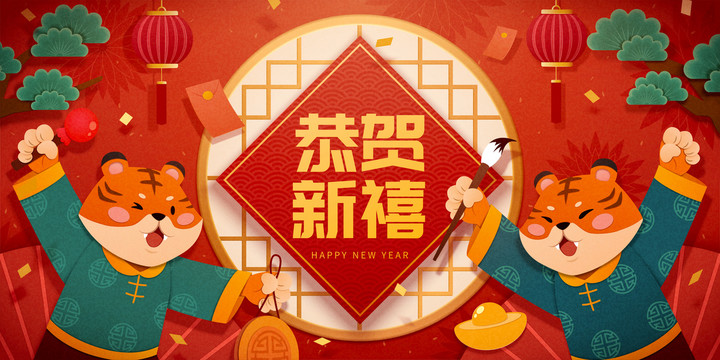 可愛紙雕風(fēng)虎年生肖橫幅