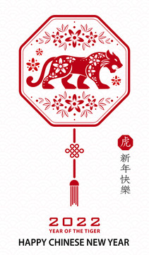 中式古典花纹 红虎庆新春贺图
