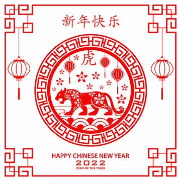 中式精致剪紙 福氣紅虎迎春賀圖
