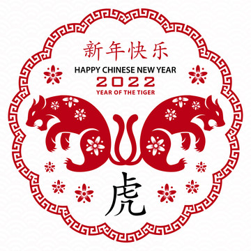紅色淘氣雙虎迎春賀圖