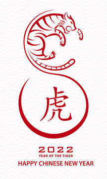 紅虎圓滿8字型賀圖