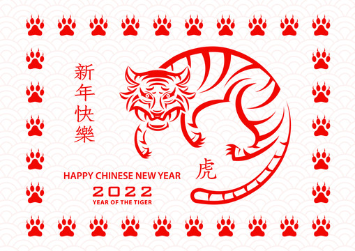 可愛虎掌邊框迎紅虎年賀圖