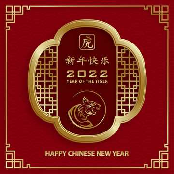 中國(guó)風(fēng)吉祥金虎賀圖