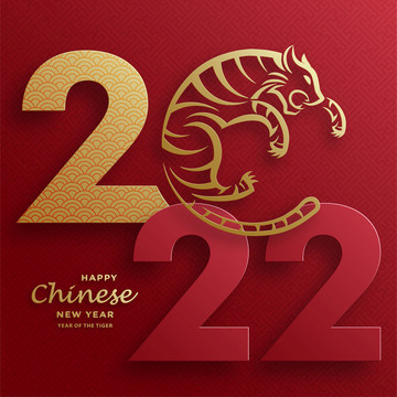 活泼虎喜迎2022新年贺图