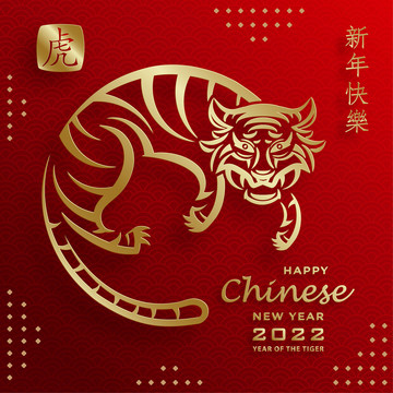 金黃虎新年版畫賀圖