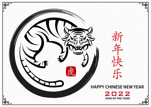 水墨霸氣黑虎迎春賀圖