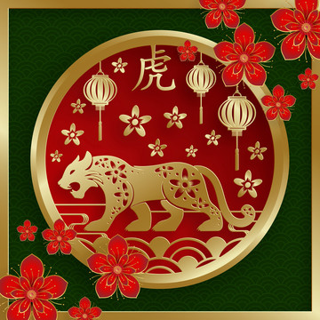 鑲金碧綠紅花 金虎迎春賀圖