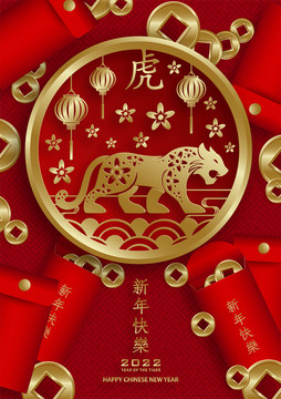 恭喜發(fā)財(cái)喜氣虎年賀圖