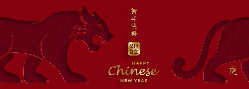 創(chuàng)意紙雕紅虎新年賀圖