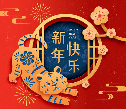 新春虎年生肖紙雕風(fēng)賀卡模板
