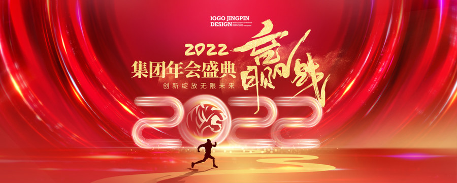 2022年会