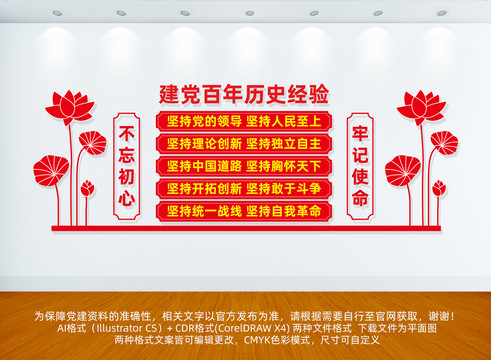 十九屆六中全會精神十個堅(jiān)持