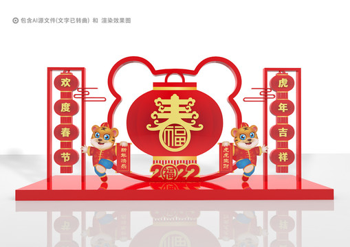 2022虎年美陳