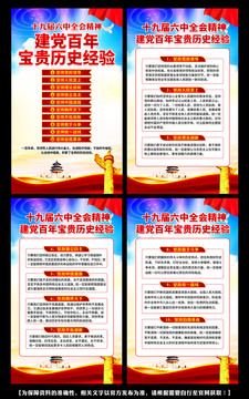 建十九屆六中全會(huì)