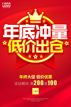 年底沖量低價(jià)出倉