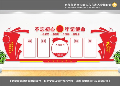 黨建展板