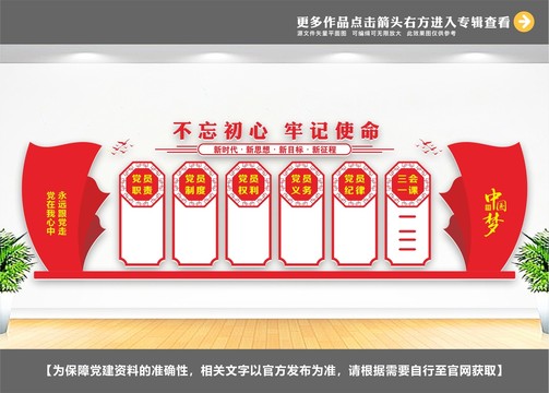 黨建文化墻