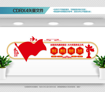 廉政文化墻
