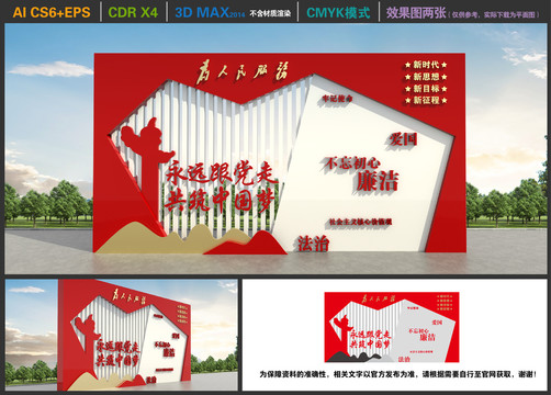 黨建雕塑