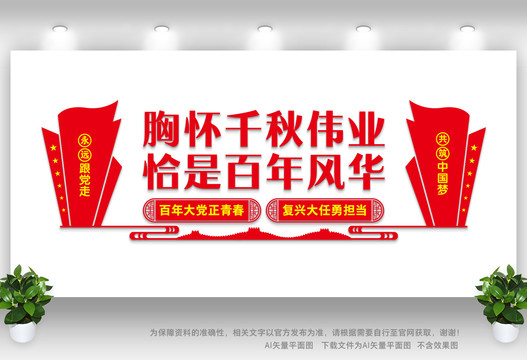 胸懷千秋偉業(yè)