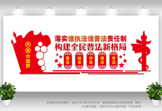 法治宣傳