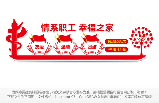 工會文化