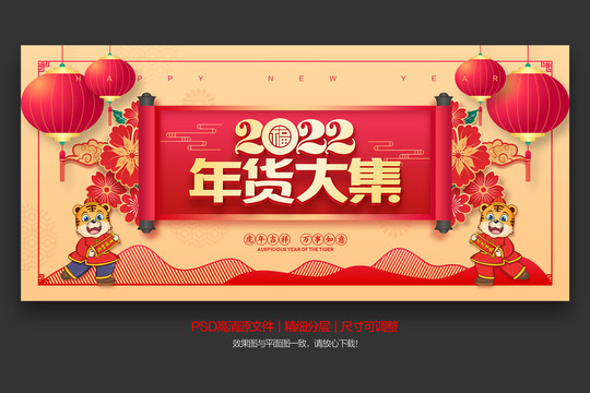 年貨大集