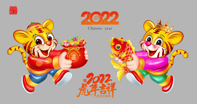 2022虎年吉祥物