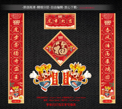 2022虎年春聯(lián)對聯(lián)