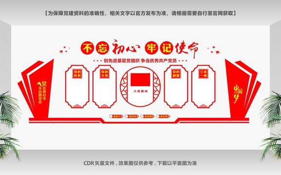 黨建背景墻