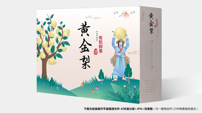 黃金梨包裝