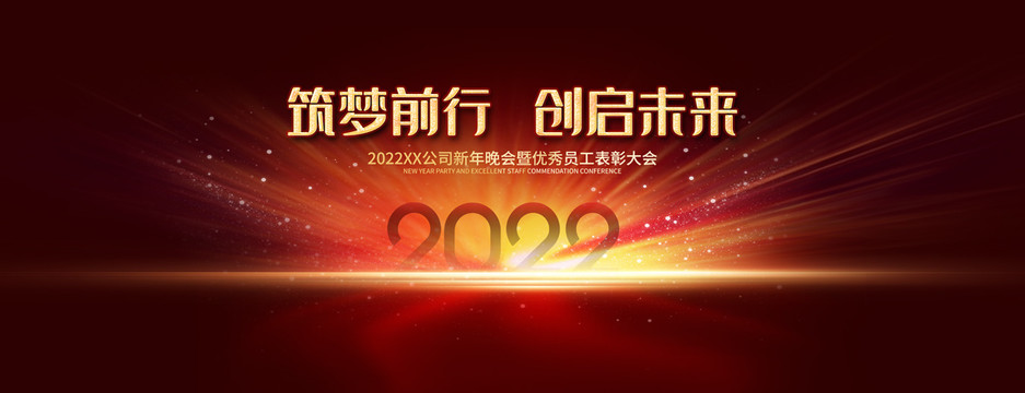 年會(huì)