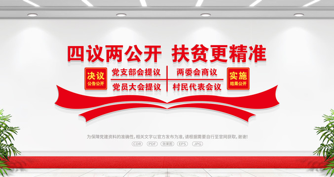 四議兩公開