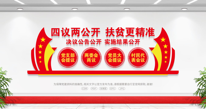四議兩公開